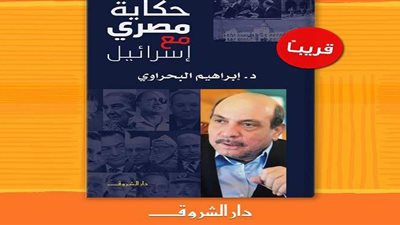 قريباً.. دار الشروق تصدر  