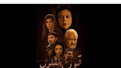 الجزء الثاني  من مسلسل قوت القلوب الحلقه 16 .. اعرف أبرز الأحداث