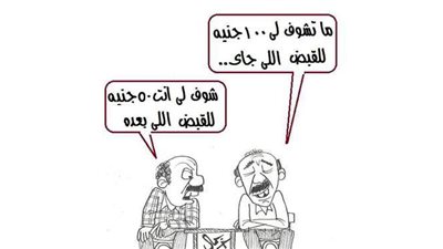 حال المصريين آخر الشهر في كاريكاتير 
