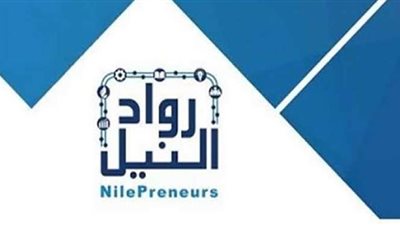 مبادرة رواد النيل تدعم أكثر من 300 شركة ناشئة وصغيرة ومتوسطة