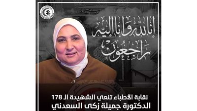 ارتفاع عدد شهداء الأطباء بسبب الإصابة بفيروس كورونا لـ١٧٨