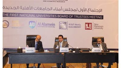 بحضور شريف اسماعيل وعبدالغفار.. مجلس الامناء الجامعات الاهلية يعقد اجتماعه الاول