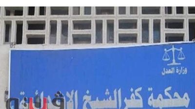 استبعاد ٦ مرشحين بكفرالشيخ.. منهم ثلاثة متخلفين عن التجنيد