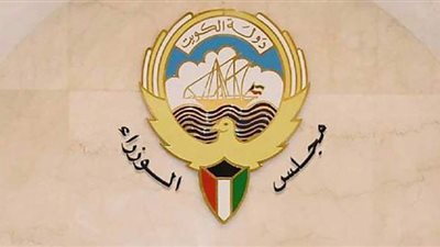مجلس الوزراء الكويتي: بيان هام لوزير الداخلية بعد قليل