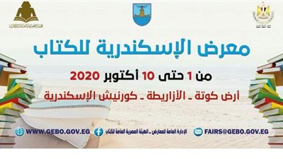 وزيرة الثقافة تفتتح معرض الإسكندرية للكتاب.. الخميس