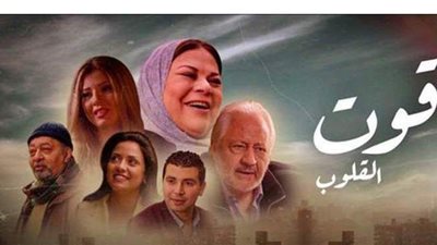 في 3 نقاط.. أحداث قوت القلوب الجزء الثاني الحلقة 17