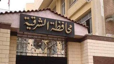 محافظ الشرقية يكشف تكاليف إنشاء 8 مشروعات  جديدة