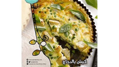 طريقة عمل كيش الدجاج من مطبخ الشيف آسيا