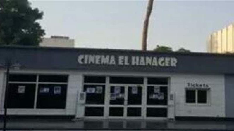 سينما الهناجر