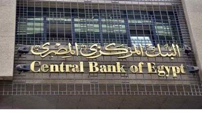 قرار البنك المركزي بشأن الحد الأقصى لحمل أوراق النقد للقادمين أو المسافرين للخارج