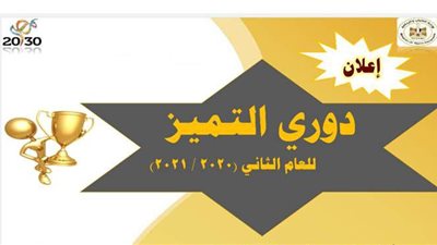 الرياضة تطلق 