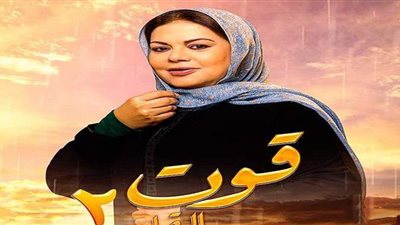 أبرز أحداث مسلسل قوت القلوب الجزء الثاني الحلقة 20