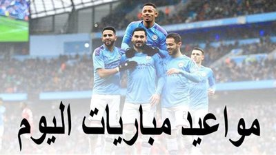 تعرف على مواعيد مباريات اليوم السبت 3 - 10 - 2020