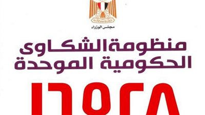 لو قدام بيتك أو منطقتك تجمعات للقمامة.. إزاي تتقدم بشكوى لمجلس الوزراء لإزالتها؟