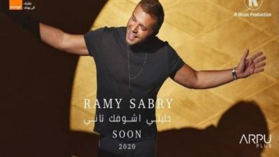 رامى صبرى يروج لأغنيته الجديدة 