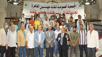أعضاء عمومية مهندسي القاهرة يجددون الثقة في مجلس النقابة | صور