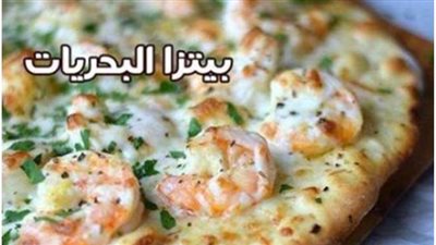 طريقة عمل بيتزا البحريات الشهية من مطبخ الشيف آسيا