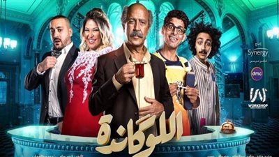 تعرف على أيام عرض مسرحية 