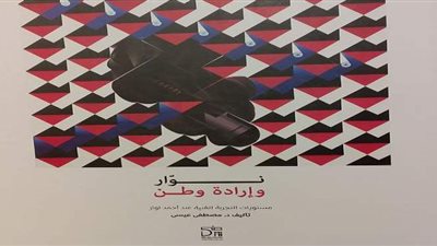 ١٠ أكتوبر .. توقيع كتاب 