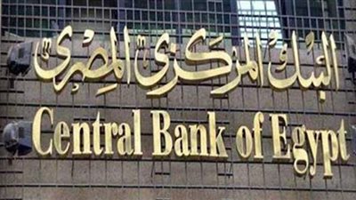 البنك المركزي يطرح اليوم سندات خزانة بقيمة 10 مليارات جنيه