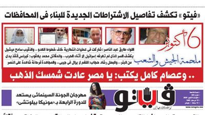 جريدة «فيتو» تكشف  عن تفاصيل الاشتراطات الجديدة للبناء فى المحافظات