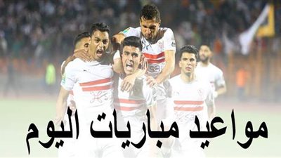 مواعيد مباريات اليوم 5 - 10 - 2020