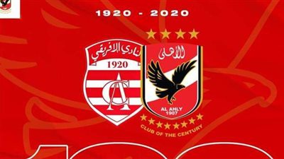 الأهلي يهنئ الإفريقي التونسي بمرور 100 عام على تأسيسه