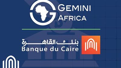 شراكة بين بنك القاهرة و جميناى أفريقا لدعم رواد الأعمال