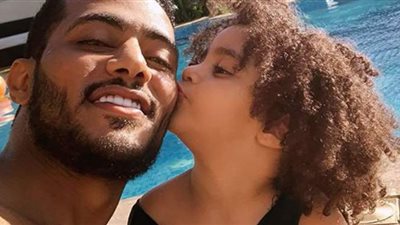 محمد رمضان ينشر صورًا جديدة لابنته كنزي
