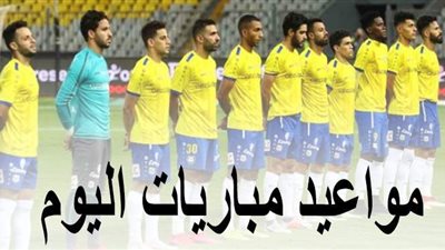 مواعيد مباريات اليوم 6 - 10 - 2020