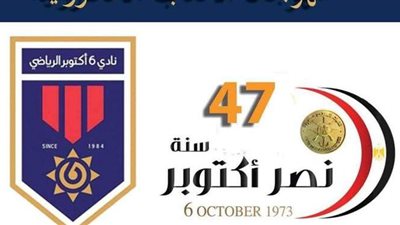 احتفالا بذكرى النصر.. مهرجان ألعاب إلكترونية ومسابقات حمام زاجل بنادي 6 أكتوبر