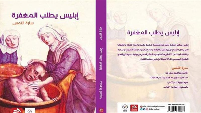 غلاف المجموعة القصصية