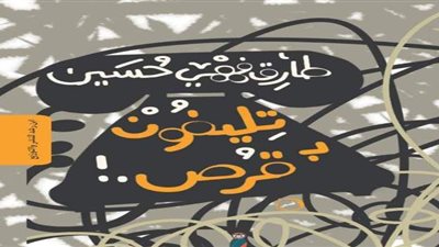 8 أكتوبر.. مناقشة المجموعة القصصية 