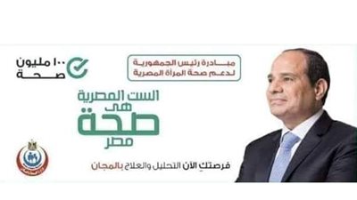 فحص ١٧٠٧١ سيدة ضمن المبادرة الرئاسية  بجنوب سيناء