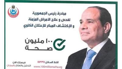 بدء مبادرة السيسي لفحص وعلاج الأمراض المزمنة بالقابضة للمطارات