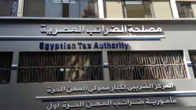 الضرائب: باقى 9 أيام على انتهاء المهلة الأولى لقانون التجاوز عن مقابل التأخير