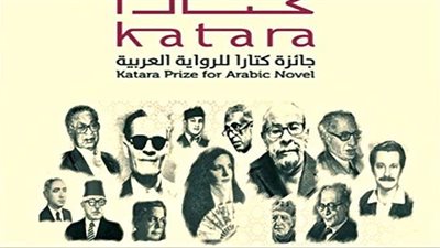 13 أكتوبر .. انطلاق  فعاليات الدورة السادسة لجائزة كتارا للرواية  العربية