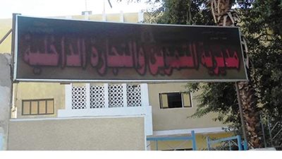 تشغيل 9 منافذ لمشروع جمعيتي بالوادي الجديد