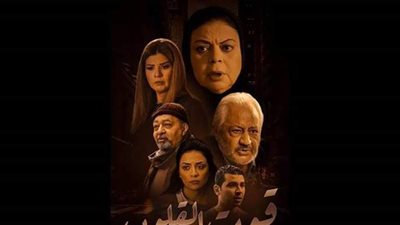 قوت القلوب الجزء الثاني الحلقة 24.. ملخص الحلقة