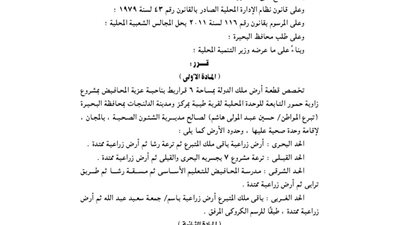 تخصيص 6 قراريط بعزبة المحافيض لإقامة وحدة صحية بالبحيرة