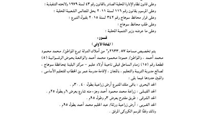 تخصيص 2633.87 م لصالح التربية والتعليم لإقامة مدرسة بسوهاج