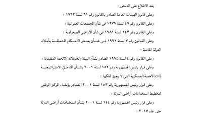 تخصيص عدد من أرض الدولة بعدة محافظات لإقامة غابات شجرية