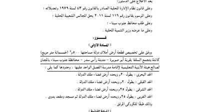 تخصيص 500 م بأبو صويرة لإقامة مدرسة الفصل الواحد