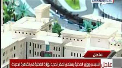 بالفيديو.. لقطات لمقر وزارة الداخلية في أكاديمية الشرطة