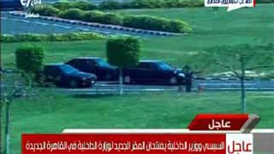 بالفيديو.. لحظة وصول «السيسي» مقر وزارة الداخلية الجديد