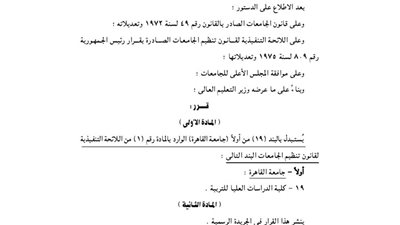 إضافة كلية الدراسات العليا للتربية إلى قانون تنظيم الجامعات