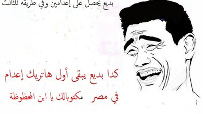 ساخرون .. بديع في طريقه لأول 