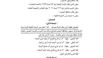 تخصيص 800 م بقرية نديبة لإقامة محطة صرف صحى