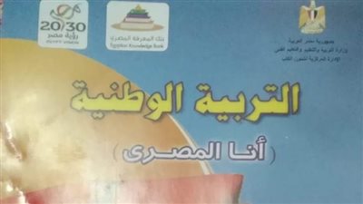 منهج التربية الوطنية للصف الأول الثانوي بالنظام الجديد (صور)