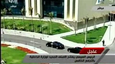 بالفيديو.. لحظة مغادرة السيسي مقر وزارة الداخلية الجديد